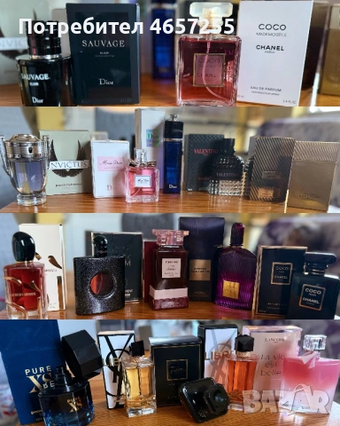 Маркови парфюми! 