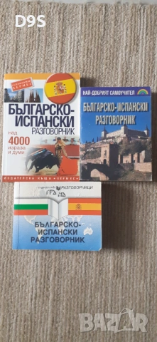 Испански език