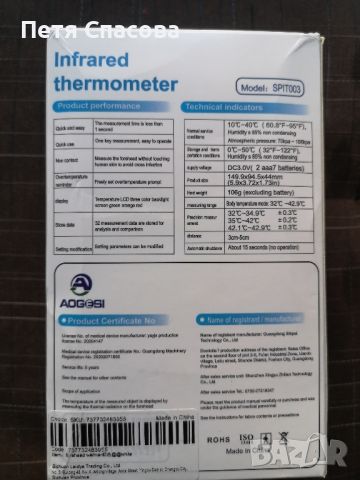 Безконтактен Инфрачервен термометър за телесна и стайна температура, снимка 12 - Друга електроника - 44357213
