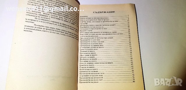 Производство на вино при домашни условия. Атанас Янков, снимка 2 - Специализирана литература - 51320269