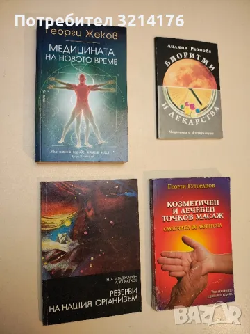 50 диети. Как да се храним разделно. Бр. 3 юни-юли 2021, снимка 7 - Специализирана литература - 49449722