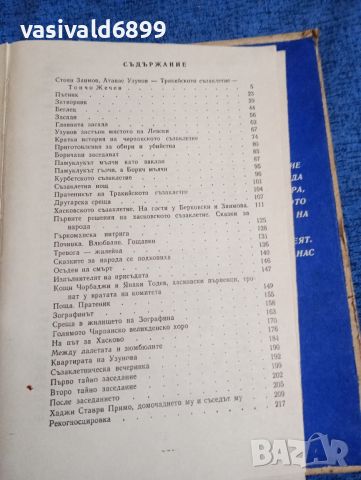 Стоян Заимов - Атанас Узунов , снимка 8 - Българска литература - 46124648