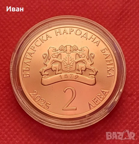 2 лева 2025 - 100 години от рождението на Георги Парцалев. , снимка 4 - Нумизматика и бонистика - 51313586