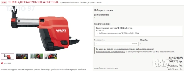 Hilti TE DRS-4/6 - Прахоуловител за перфоратор Nuron като нов!, снимка 5 - Перфоратори - 53541081