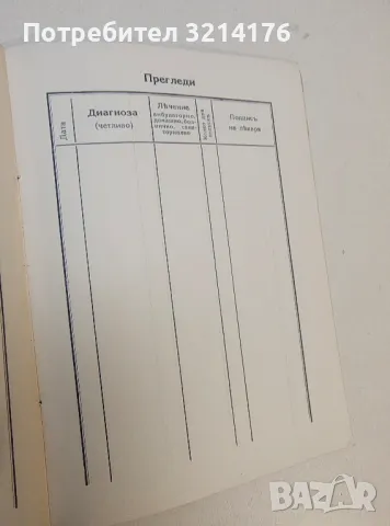 Здравна книжка – (1935, Министерство на железниците, пощите и телеграфите), снимка 3 - Специализирана литература - 49930372