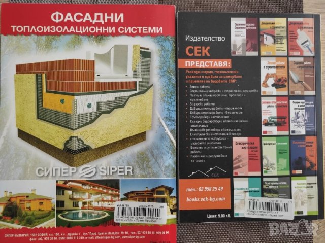 ДОВЪРШИТЕЛНИ РАБОТИ В СТРОИТЕЛСТВОТО - първа част , снимка 2 - Специализирана литература - 51465878