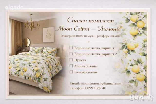 Спален комплект Moon Cotton –  "Лимони", снимка 2 - Спално бельо - 52839743