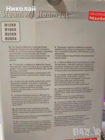 Система за гладене Miele Fashion master с пара steamjet, снимка 7 - Ютии - 52221864