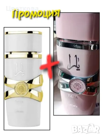Оригинални арабски парфюми за  нея на Lattafa. Yara + Yara Moi 100ml, снимка 1
