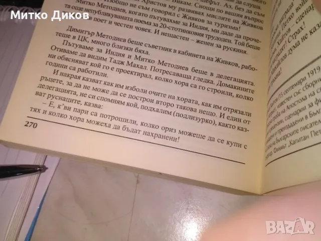  Батето Иван Славков книга първа и втора част, снимка 4 - Художествена литература - 48408377