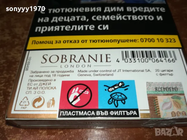 SOBRANIE-ПРАЗНА КУТИЯ ЗА КОЛЕКЦИЯ 0512240937, снимка 9 - Колекции - 48231729