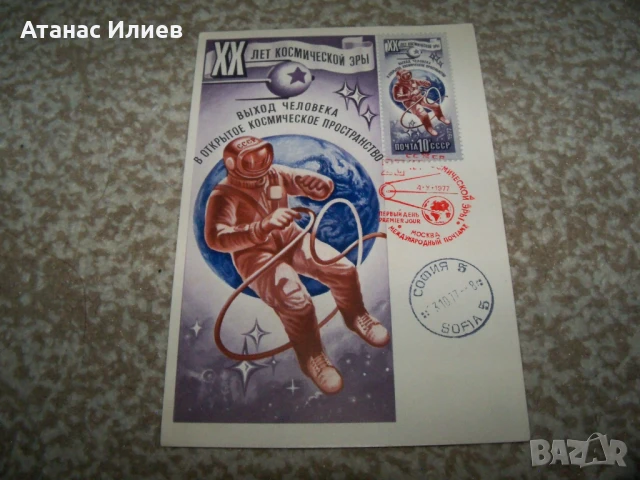 Карта максимум Космос - Разходка на човек в открития космос, снимка 5 - Филателия - 51397617