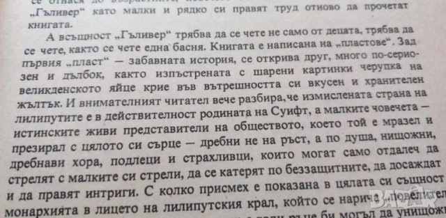 Пътешествията на Гъливър - Джонатан Суифт, снимка 3 - Детски книжки - 46706680