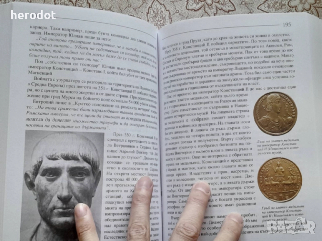 Иван Христов - Римските императори в Тракия 27 г. пр.Хр.-610 г.  , снимка 7 - Художествена литература - 51464057
