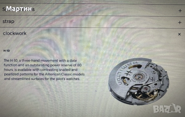 Автоматичен часовник ХАМИЛТЪН - HAMILTON - American Classic Railroad Auto - H40555131, снимка 12 - Мъжки - 52398817