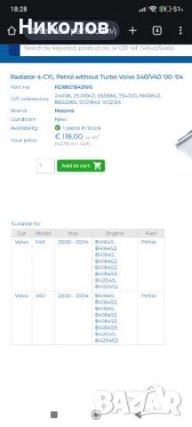 Воден радиатор за Волво S40/V40 , снимка 4 - Части - 49926364