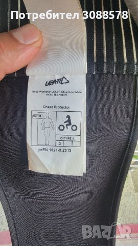 Leatt adventure body protector XXL. Нагръдник тип ризница висок клас, снимка 2 - Спортна екипировка - 46568143