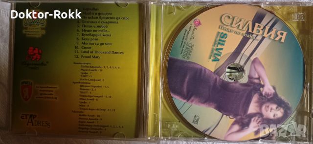 Силвия Кацарова – Нещо По Така... 	[CD, 2000], снимка 1 - CD дискове - 46564357