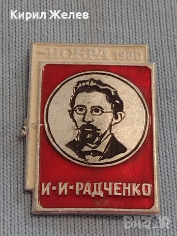 Две редки значки СССР Руски революционери Искра 1900 за КОЛЕКЦИОНЕРИ 34888, снимка 7 - Колекции - 46030805