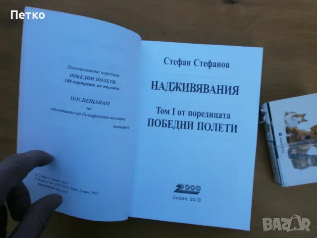 Надживявания Стефан Стефанов Автограф , снимка 3 - Колекции - 47815833