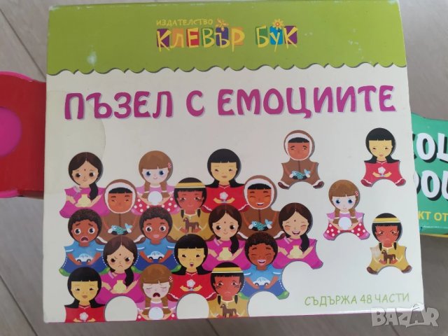 Пъзел с емоциите 
