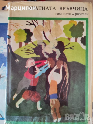 Библиотека Златни страници, снимка 8 - Художествена литература - 53221221