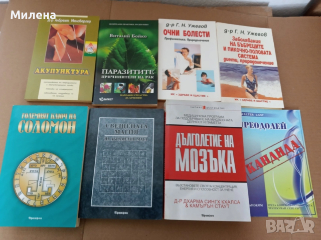 Книги, снимка 14 - Специализирана литература - 53646962