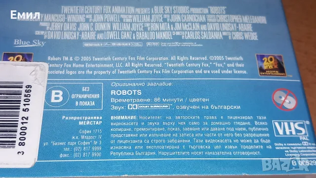 Видеокасета -" Роботи", снимка 5 - Анимации - 50369921