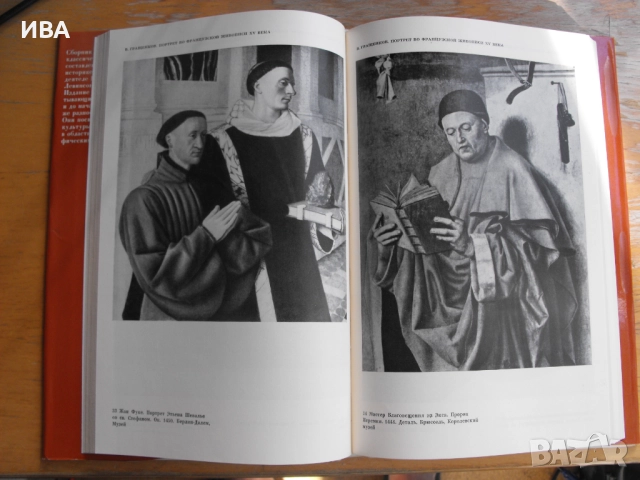 Из историята на западното изкуство /на руски/ИСКУССТВО., снимка 4 - Енциклопедии, справочници - 51596766