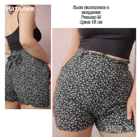 къси панталонки на цветя с панделка