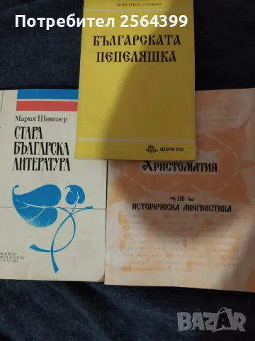 помагала по литература, лингвистика - общо за 2.50, снимка 1 - Специализирана литература - 47947547