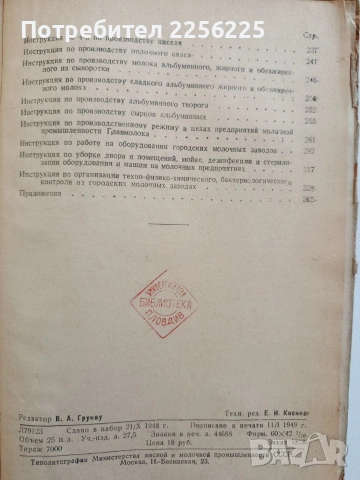 Производство на мляко и млечни продукти в градските мандри, снимка 3 - Специализирана литература - 53711696