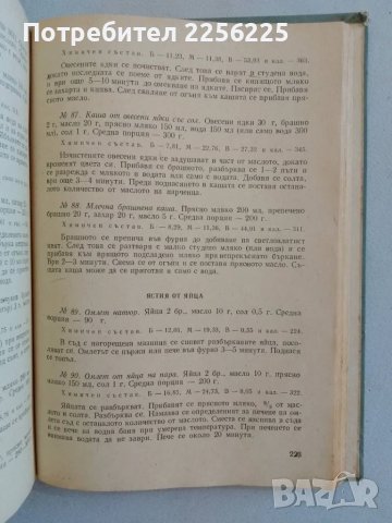 Диетично хранене , снимка 6 - Специализирана литература - 47490618