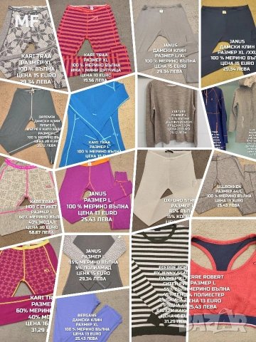 МЕРИНО ВЪЛНА ЗА ЖЕНИ РАЗМЕР L, XL 