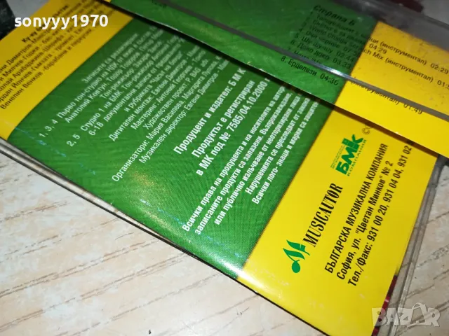 ЧАСЪТ НА БЕНДА-ОРИГИНАЛНА КАСЕТА 0604251120, снимка 12 - Аудио касети - 49779540