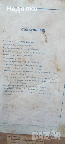 Стар иконостас,триптих,дърворезба,1934г., снимка 12 - Други ценни предмети - 51344374