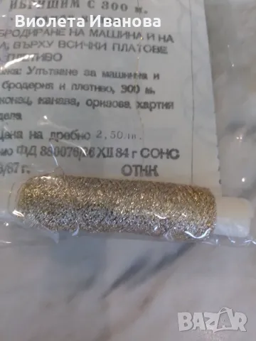 Ибришим ламен конец /ламе/, снимка 3 - Декорация за дома - 50187675