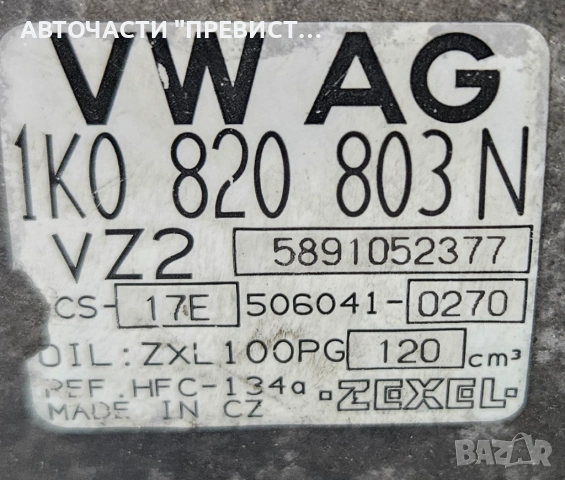 AC Компресор Климатик Фолксваген Голф 5+ VW Golf 5 Plus 2.0 Fsi OEM 1k0820803n, снимка 3 - Части - 53514083