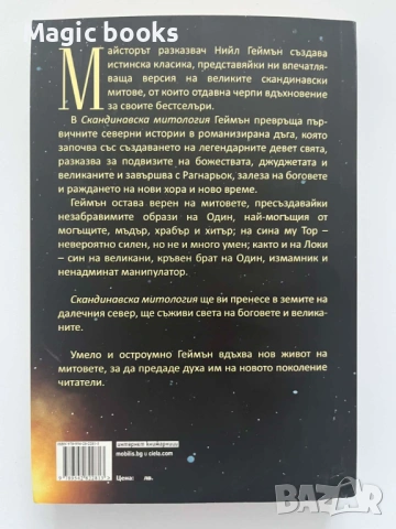 Скандинавска митология - Нийл Геймън, снимка 3 - Художествена литература - 53987460