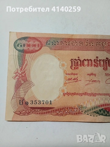 КАМБОДЖА БАНКНОТА , снимка 2 - Нумизматика и бонистика - 53681105