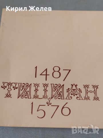 Стар пощенски плик ТИЦИАН рядък за КОЛЕКЦИЯ ДЕКОРАЦИЯ 46505, снимка 3 - Филателия - 46798912