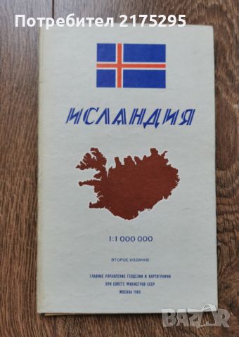 Географска карта на Исландия -1969г., снимка 1 - Колекции - 46294735