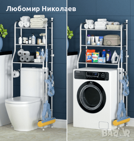 Етажерка за над тоалетна или пералня , снимка 1 - Органайзери - 45022982