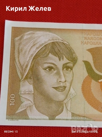 Банкнота ЮГОСЛАВИЯ много красива перфектно състояние непрегъвана за КОЛЕКЦИЯ 53965, снимка 2 - Нумизматика и бонистика - 53735352