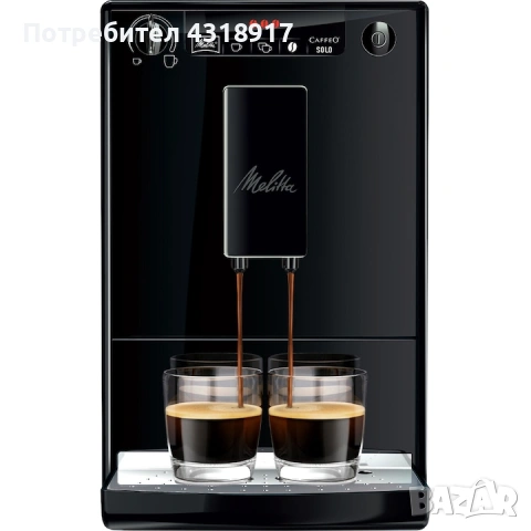 Автоматична кафемашина Melitta Solo Cafeo E950-222, 1400 W, 15 бара