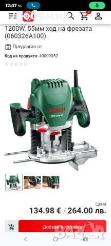 Оберфреза BOSCH POF 1200 AE, 1200W, 55мм ход на фрезата , снимка 2 - Други инструменти - 53095332