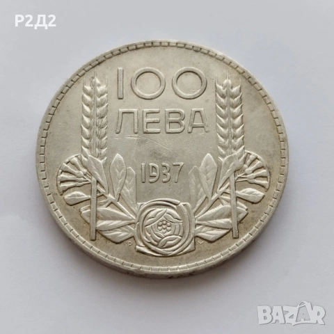100 лева от 1937 г сребърна монета , снимка 2 - Нумизматика и бонистика - 53623782