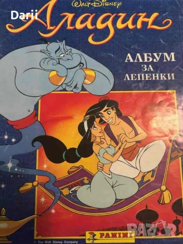 Аладин: Албум за лепенки