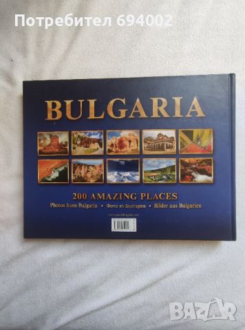 Албум България , снимка 2 - Други - 45205696