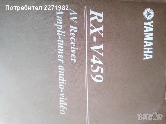 Отличен ресивър YAMAHA RX-V459, снимка 4 - Ресийвъри, усилватели, смесителни пултове - 46935100